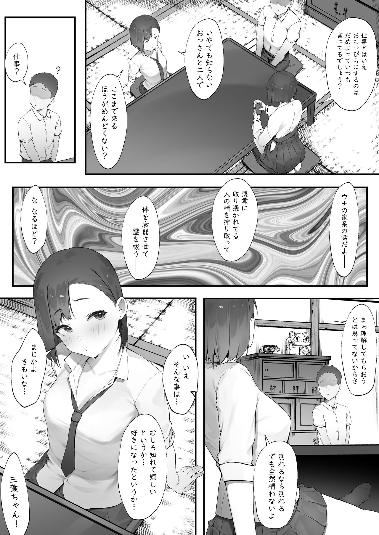 彼女のお仕事【中編】 page 7 full
