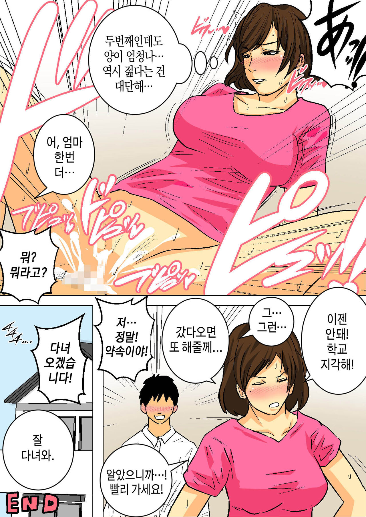 Maiasa, Okaa-san de Seiyoku Shori! ~Bangai-hen~ | 매일 아침, 엄마로 성욕처리! ~번외편~ page 6 full