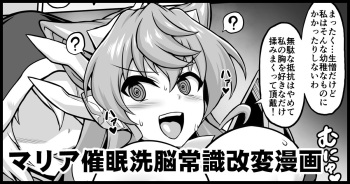 [Ikameshi] Maria Saimin Sennou Joushiki Kaihen Manga (Senki Zesshou Symphogear) cover