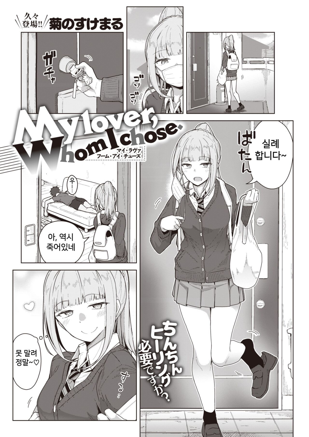 My lover, Whom I chose. page 1 full