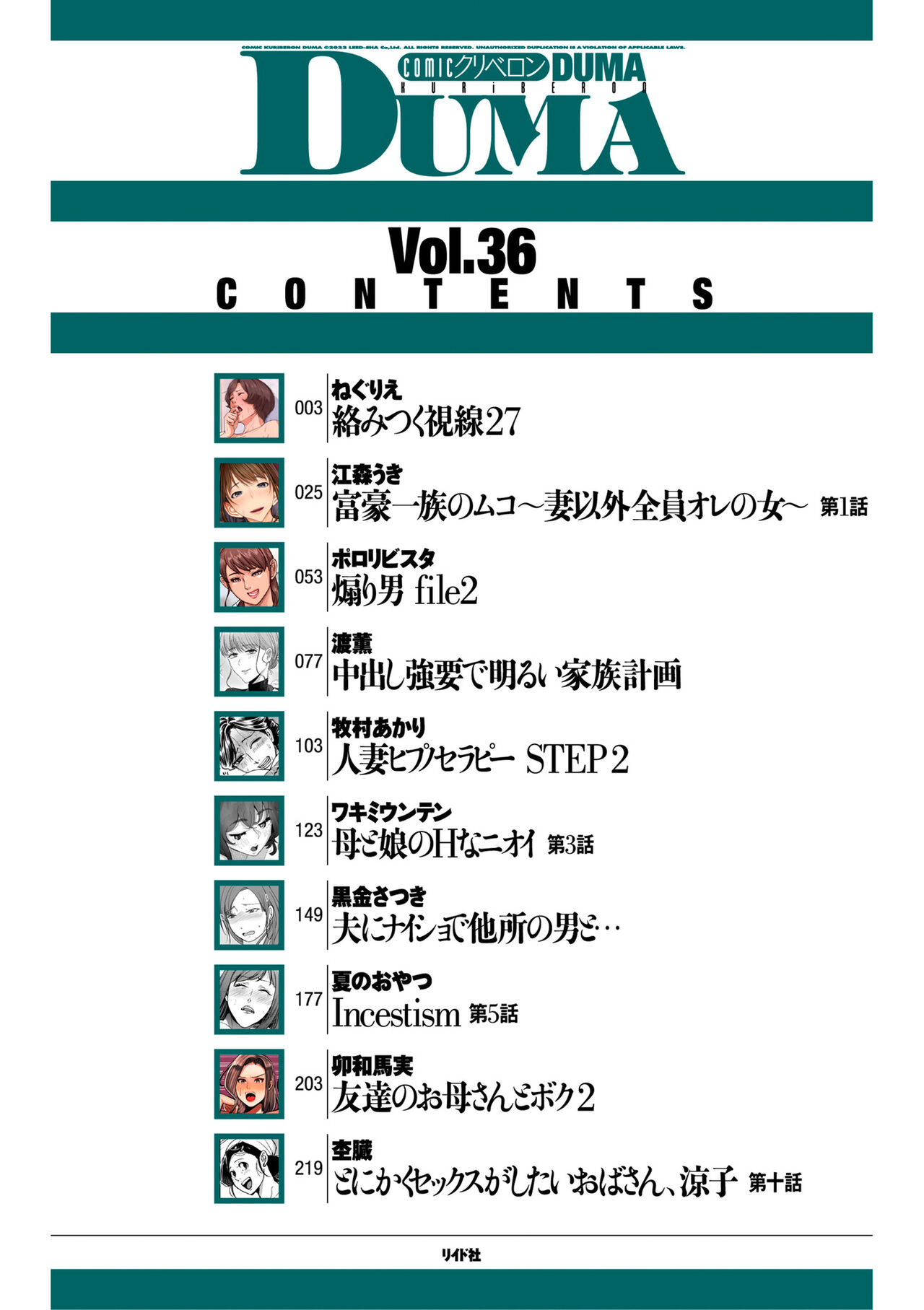 COMIC Kuriberon DUMA 2022-05 Vol. 36 page 2 full