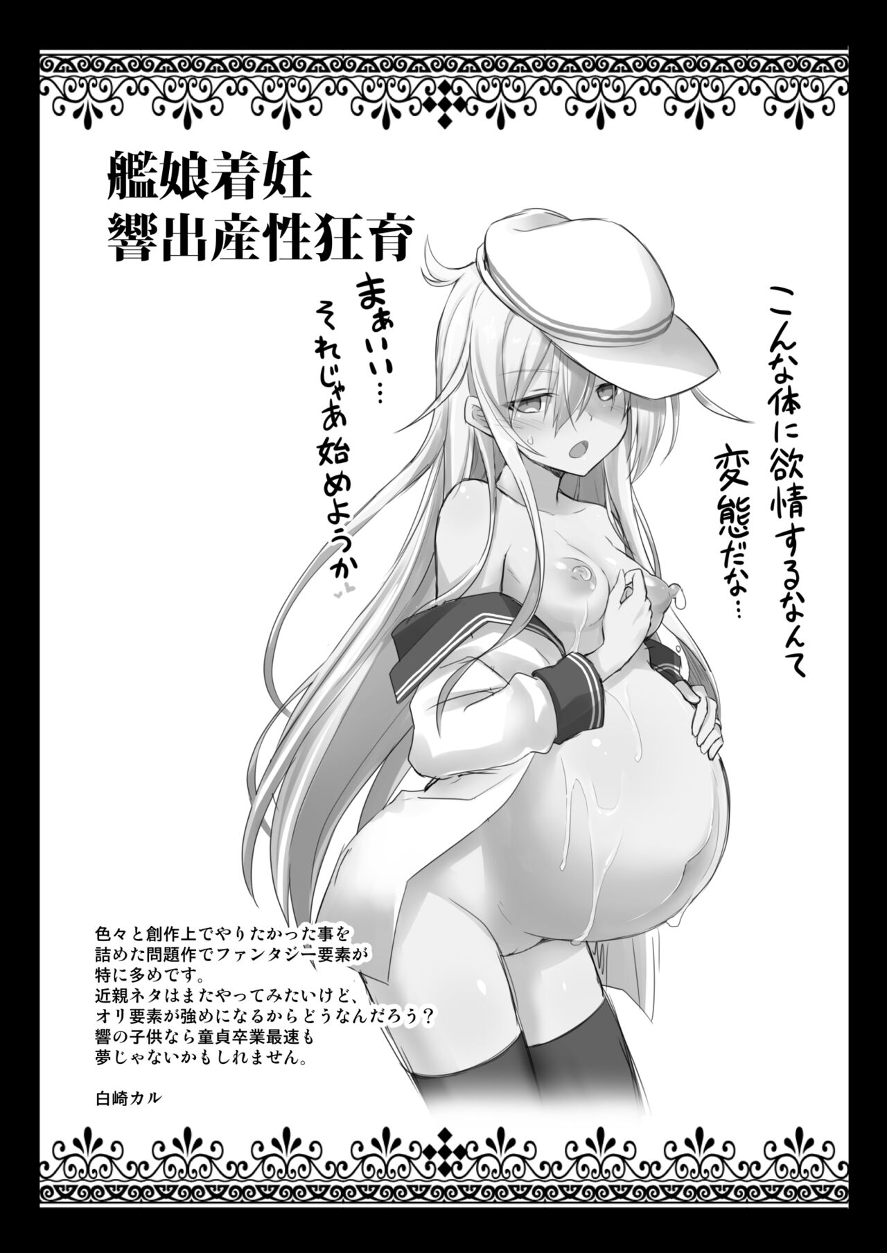 Kanmusu Chakunin Dairoku Kuchikutai Soushuuhen 2 page 3 full