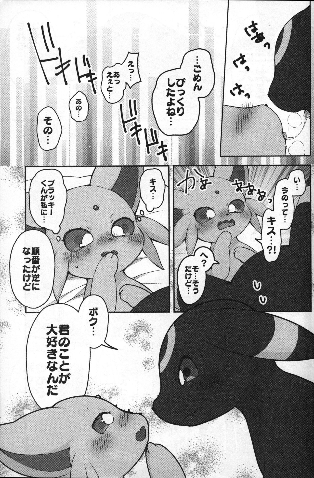 Asa mo Hiru mo Yoru mo. page 12 full