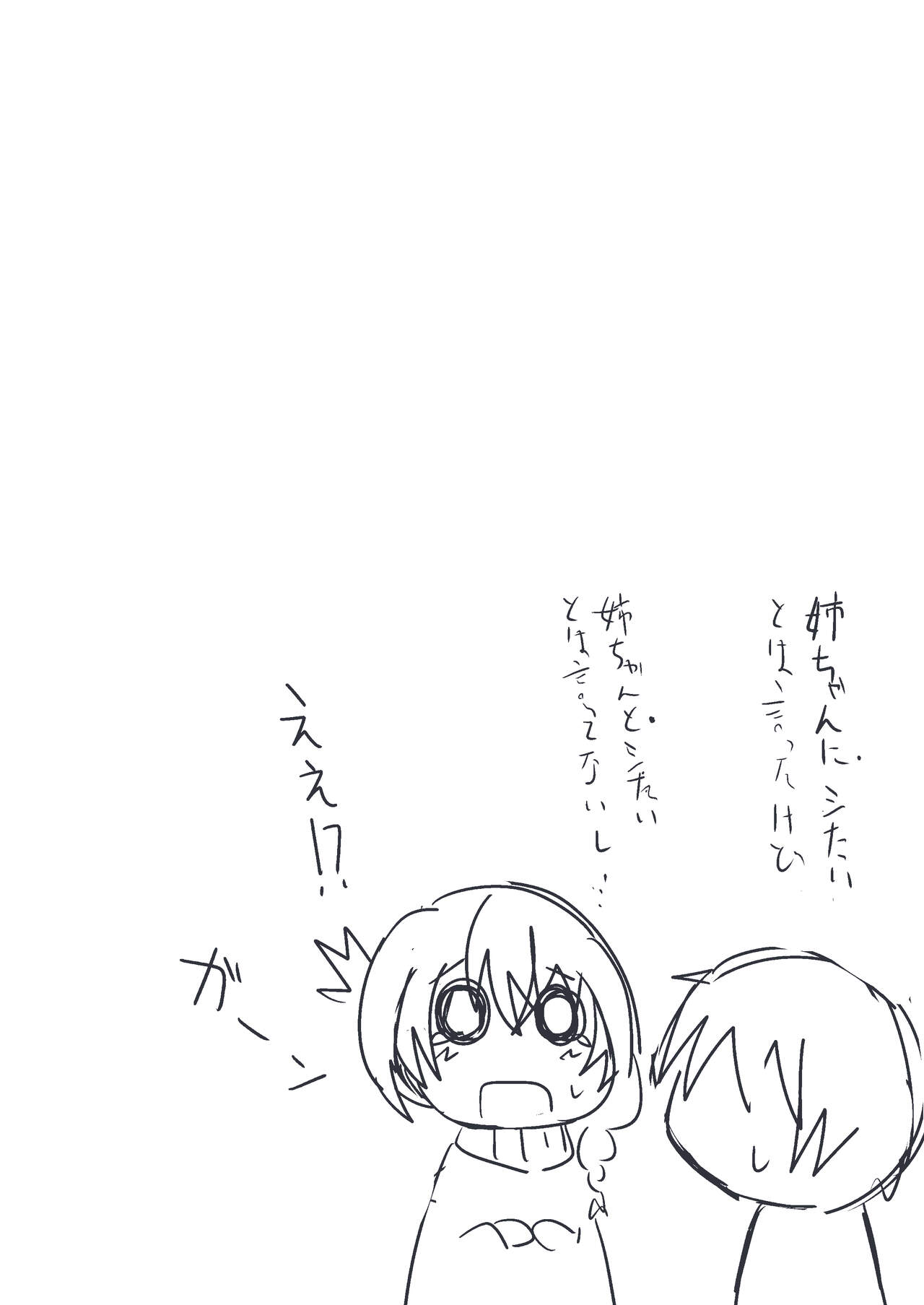 Onee-chan to Issho page 12 full