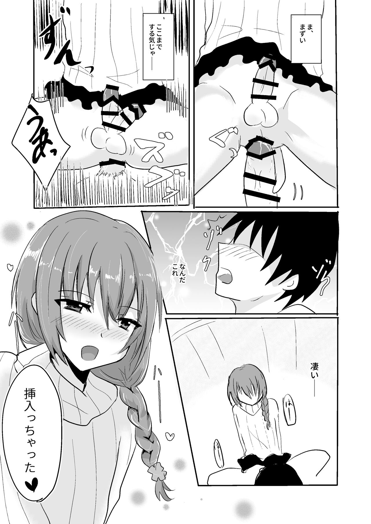 Onee-chan to Issho page 9 full