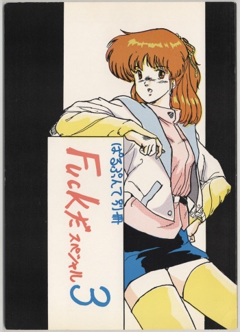 [Parapunte] Separate Volume Fuck Special 3 (Sonic Soldier Borgman) [Sample] cover