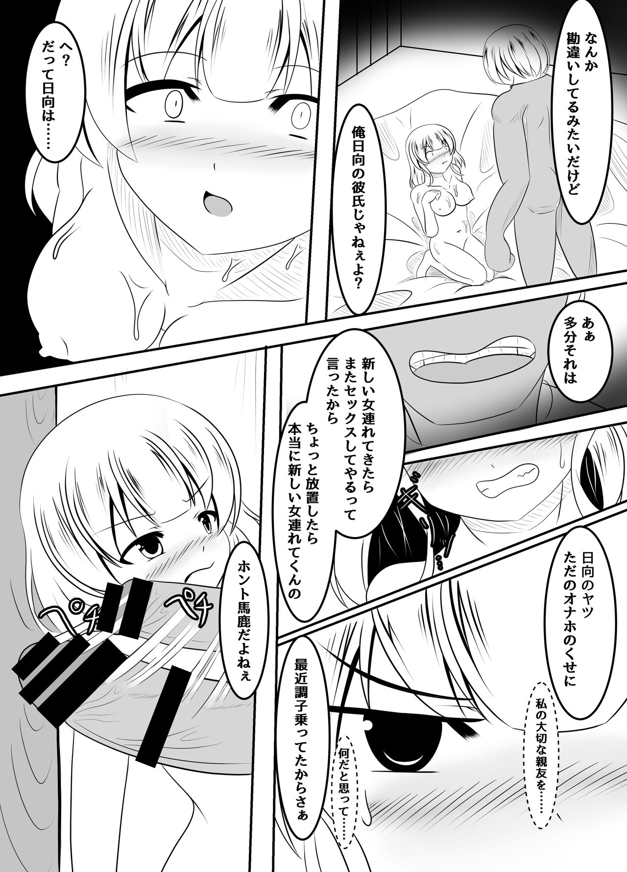 Tanetsuke Sareta Kanojo page 10 full