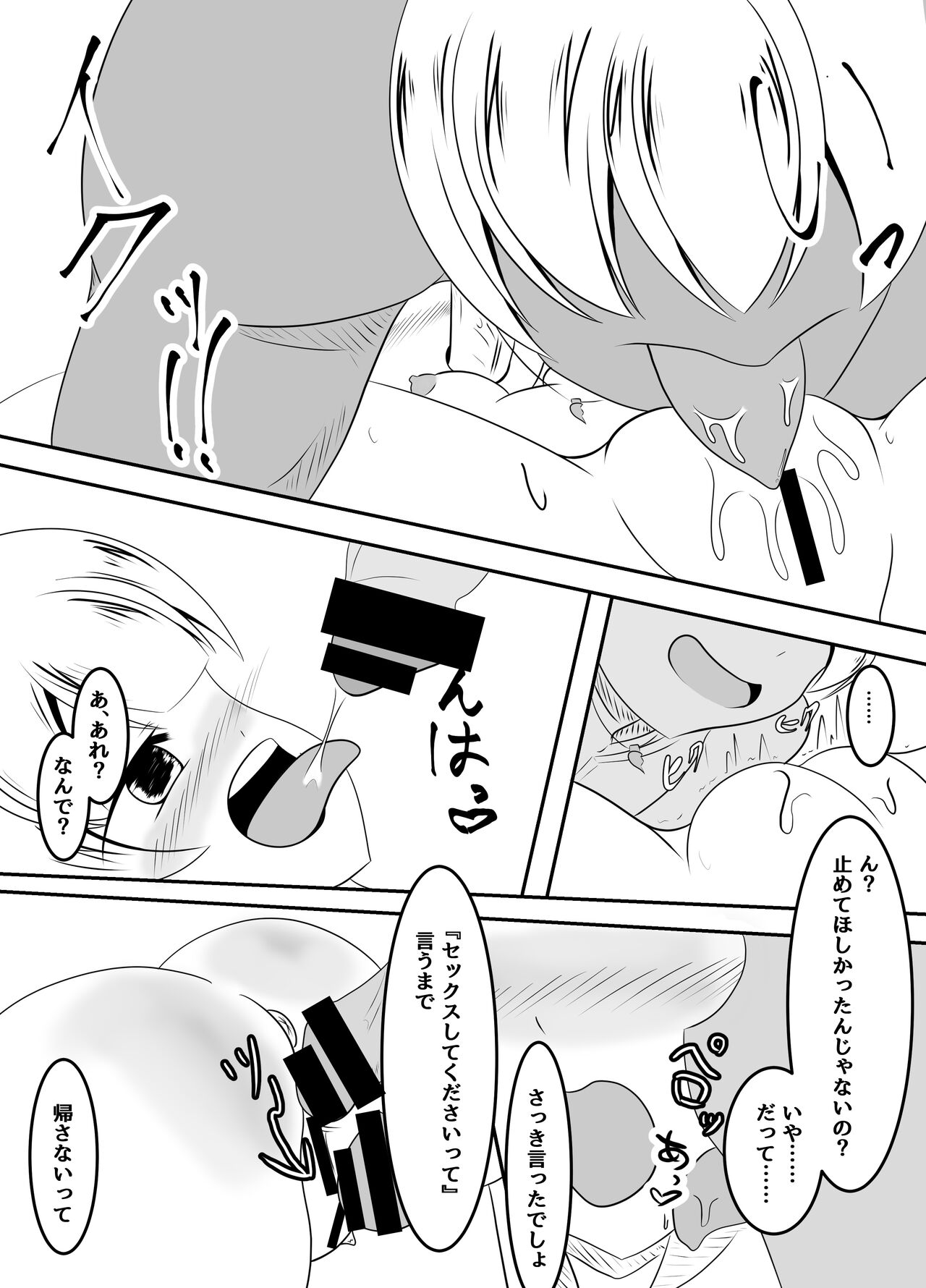 Tanetsuke Sareta Kanojo page 12 full