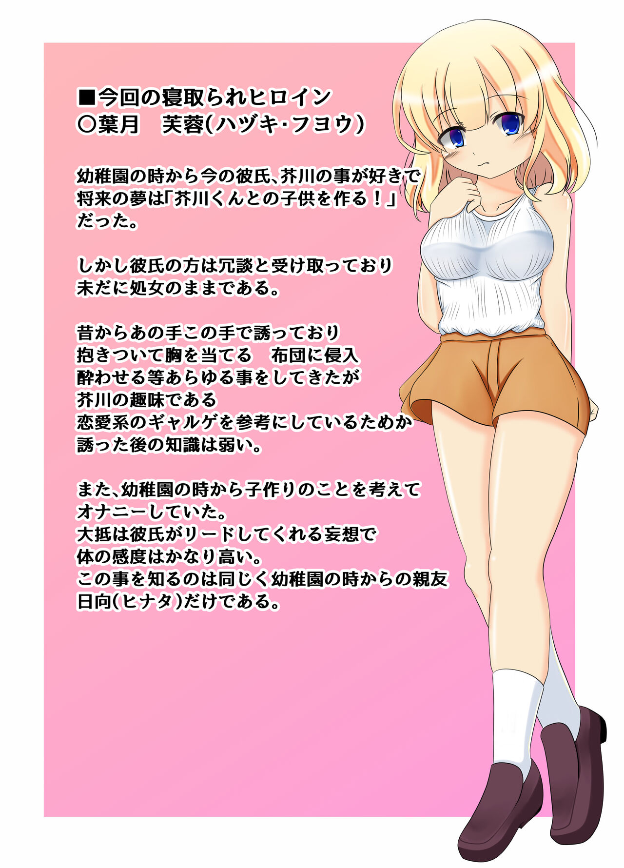 Tanetsuke Sareta Kanojo page 2 full