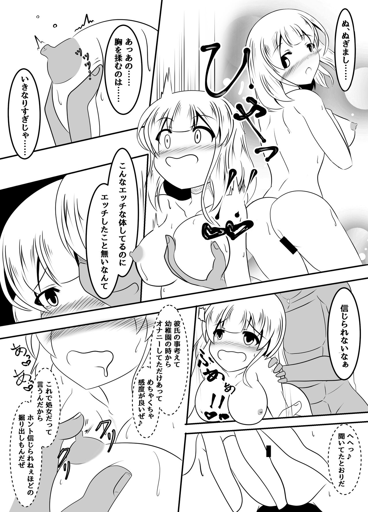 Tanetsuke Sareta Kanojo page 6 full