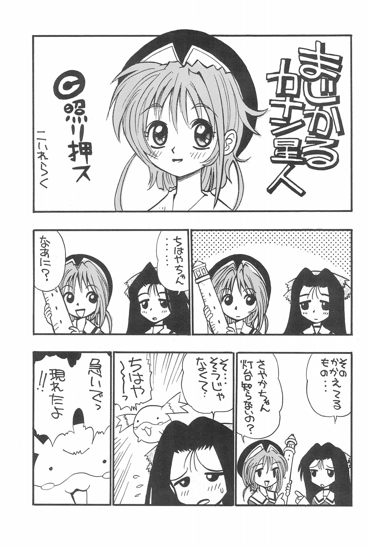 Septem Charm Magical Kanan-bon page 5 full
