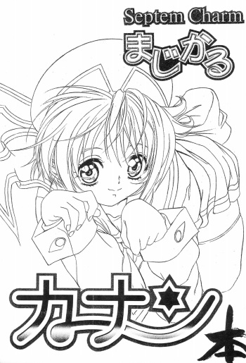 (SC2) [Tange Kentou Club (Yokota Mamoru)] Septem Charm Magical Kanan-bon (Magical Kanan) cover