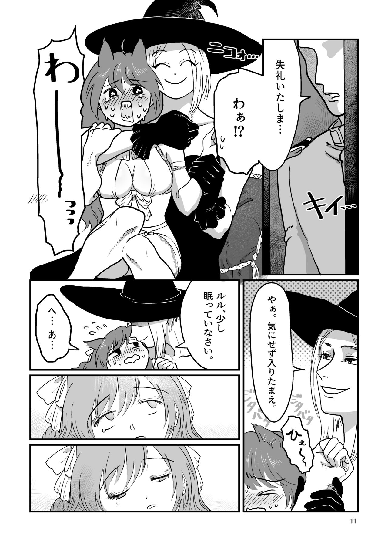 Nemutteiru Nekomimi Maido ni Ironna Koto Suru Hon page 11 full