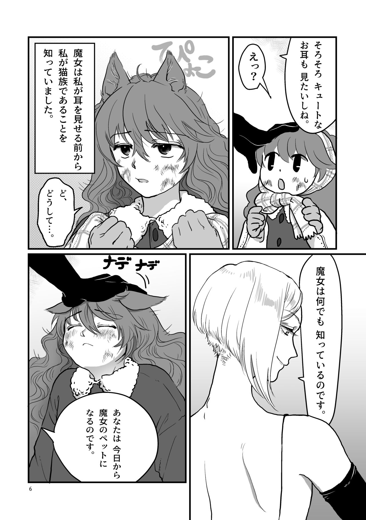 Nemutteiru Nekomimi Maido ni Ironna Koto Suru Hon page 6 full