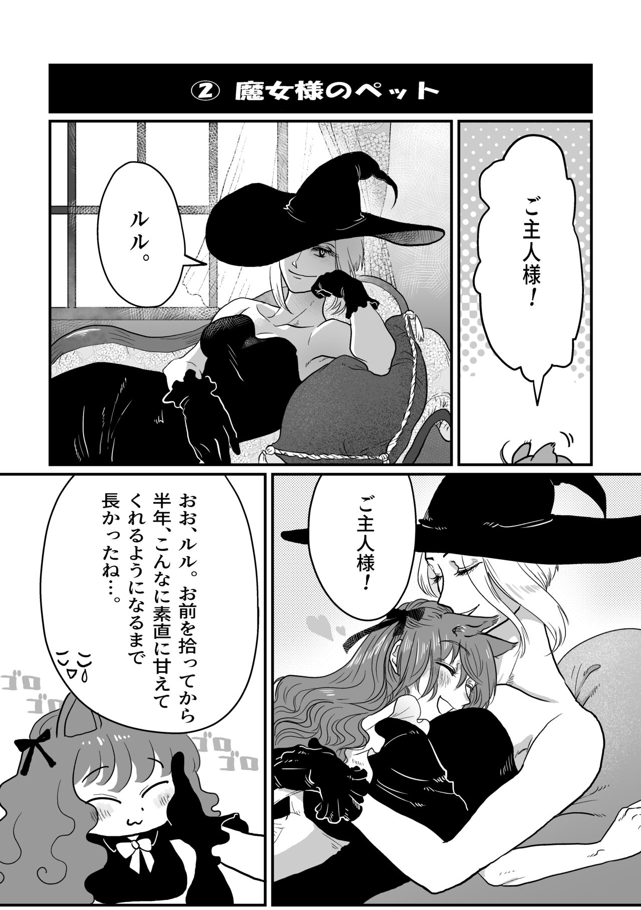 Nemutteiru Nekomimi Maido ni Ironna Koto Suru Hon page 8 full