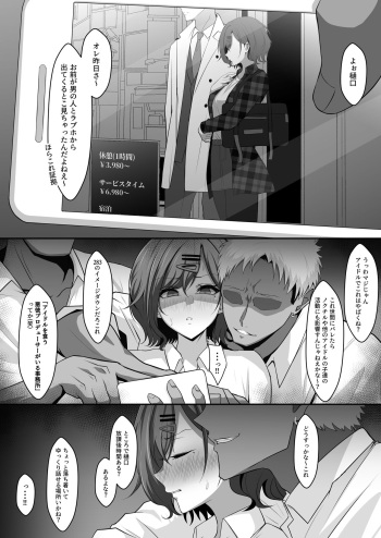 Pとラブホから出てくる所を同級生に隠し撮りされ脅される円香(全5ページ) cover