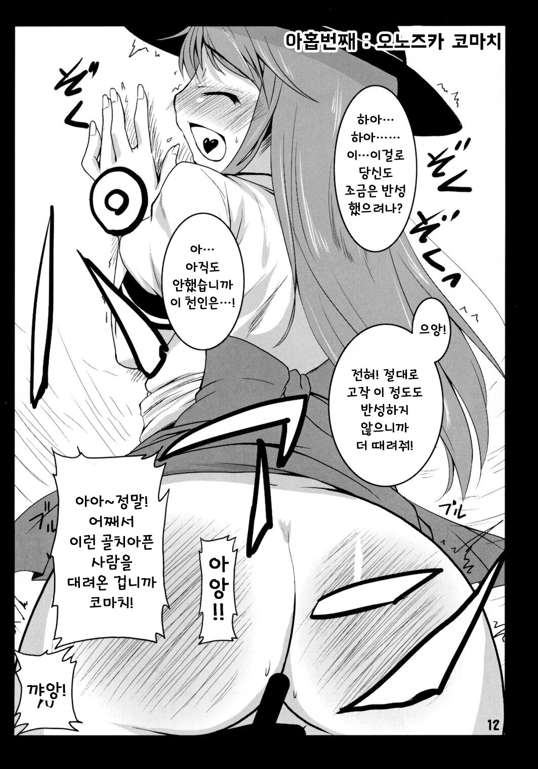 Tenshi ni Oshioki!  | 텐시에게 벌주기 page 11 full