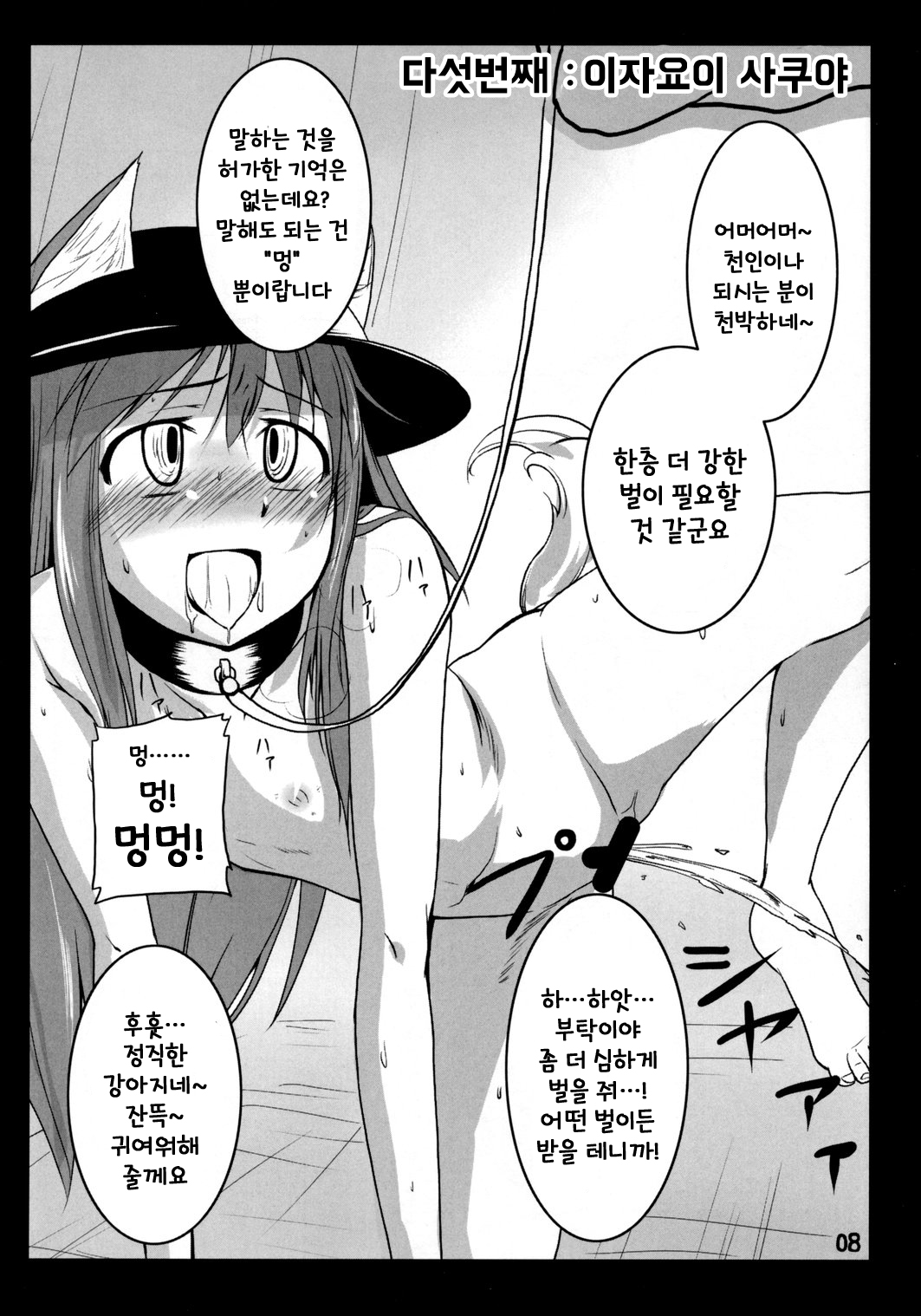 Tenshi ni Oshioki!  | 텐시에게 벌주기 page 7 full