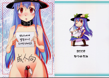 (CT12) [Natsu no Umi (Natsumi Akira)] Tenshi ni Oshioki! (Seiteki na Imi de) | 텐시에게 벌주기 (성적인 의미로) (Touhou Project) [Korean] cover