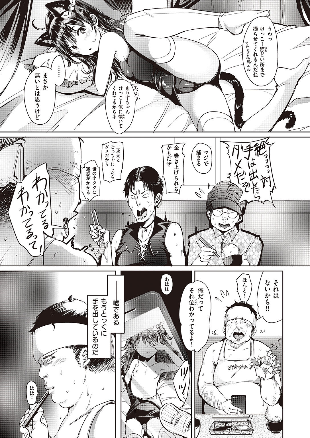 COMIC KAIRAKUTEN XTC Vol.7 page 11 full