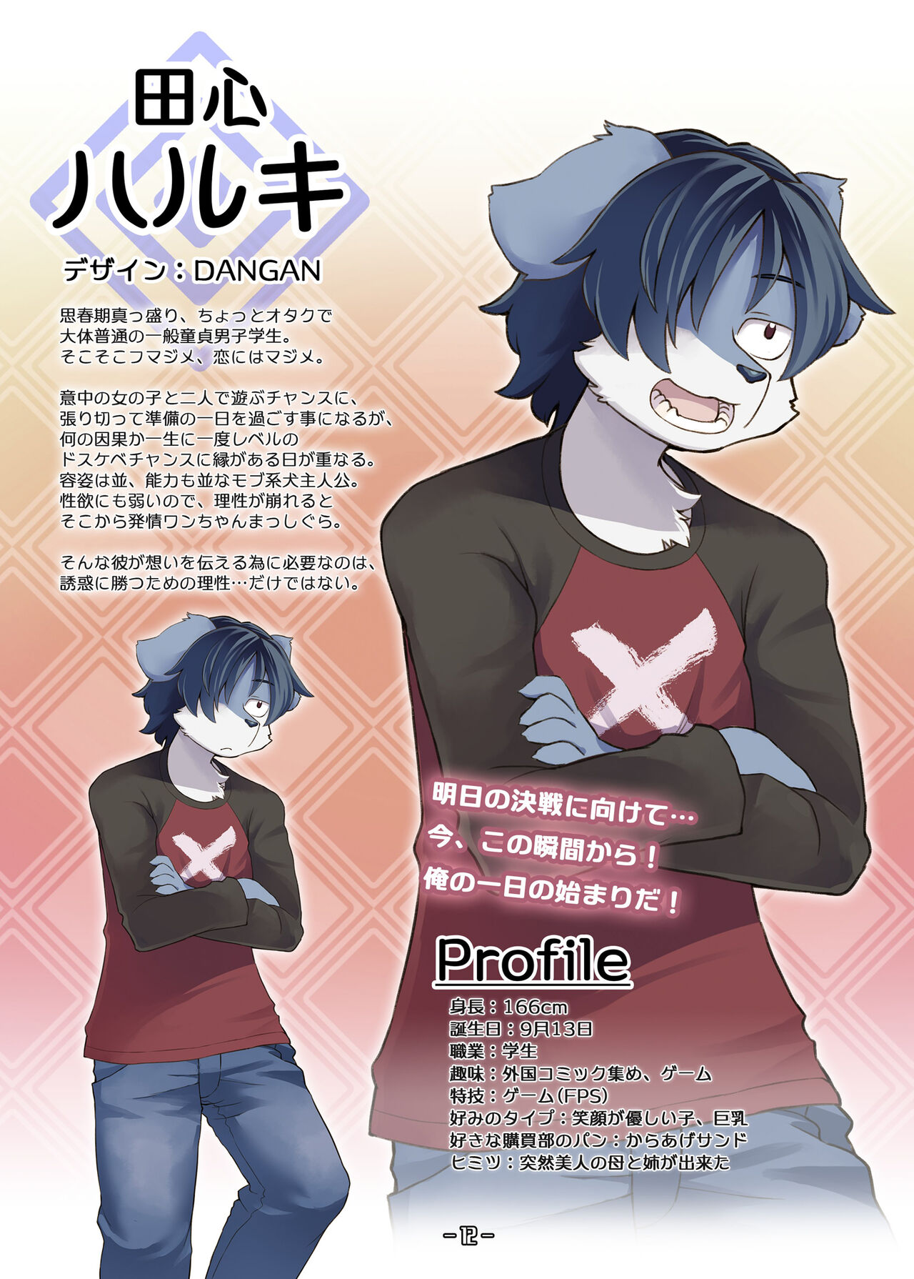 ハルキの最大の敵は理性。設定資料集 page 11 full