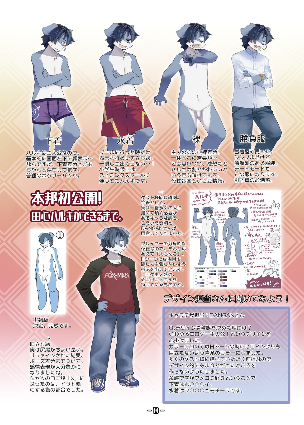 ハルキの最大の敵は理性。設定資料集 page 12 full