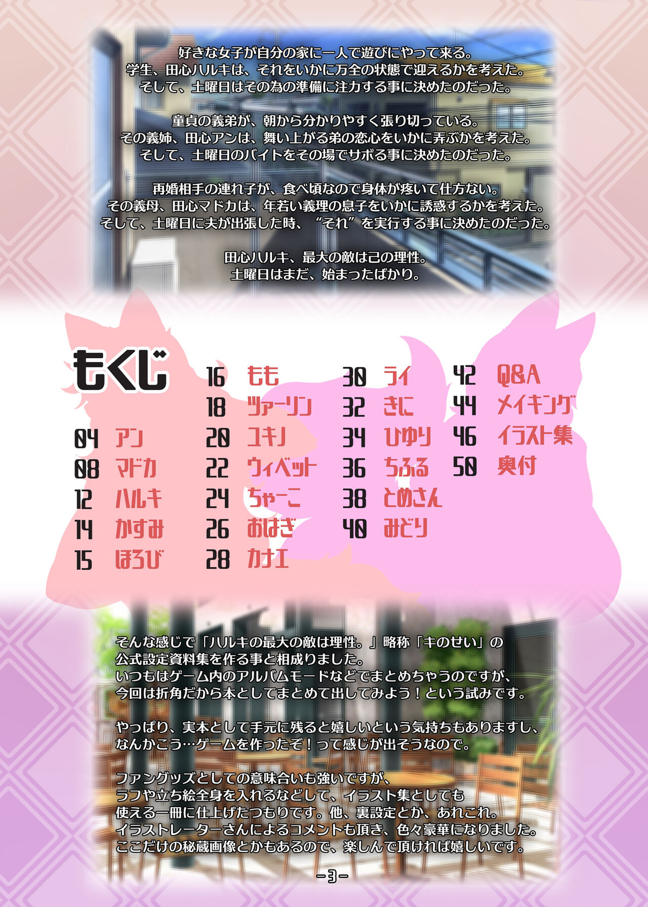 ハルキの最大の敵は理性。設定資料集 page 2 full