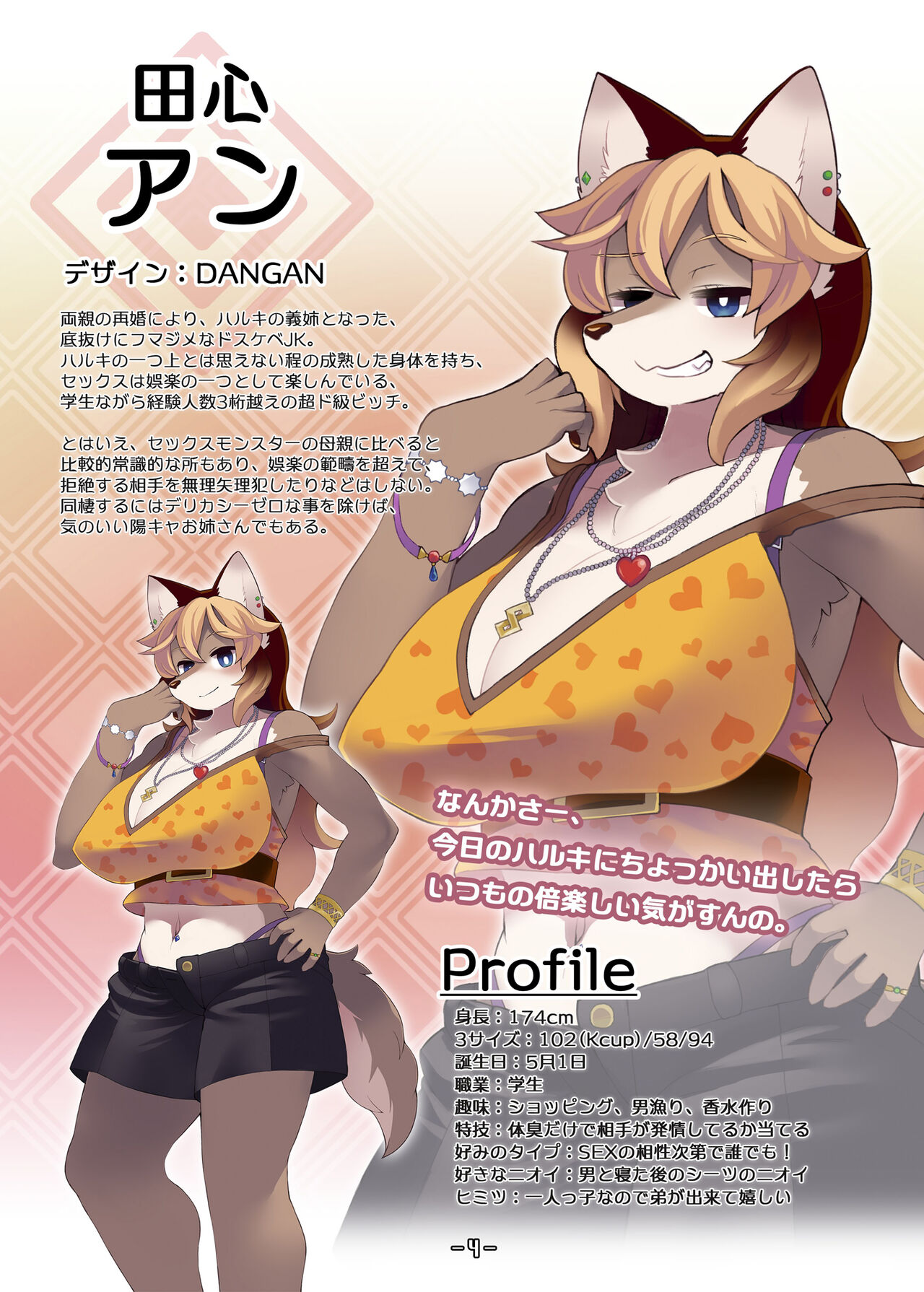 ハルキの最大の敵は理性。設定資料集 page 3 full