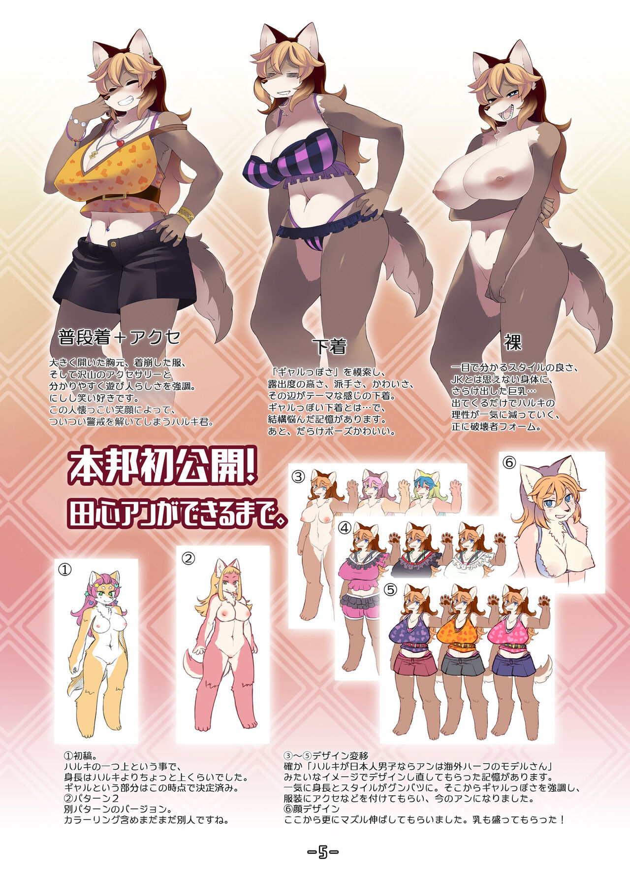 ハルキの最大の敵は理性。設定資料集 page 4 full