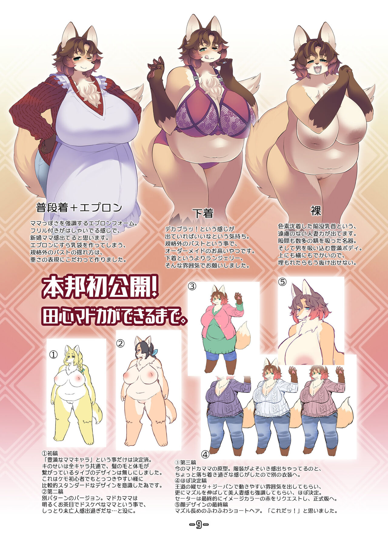 ハルキの最大の敵は理性。設定資料集 page 8 full