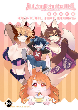 ハルキの最大の敵は理性。設定資料集