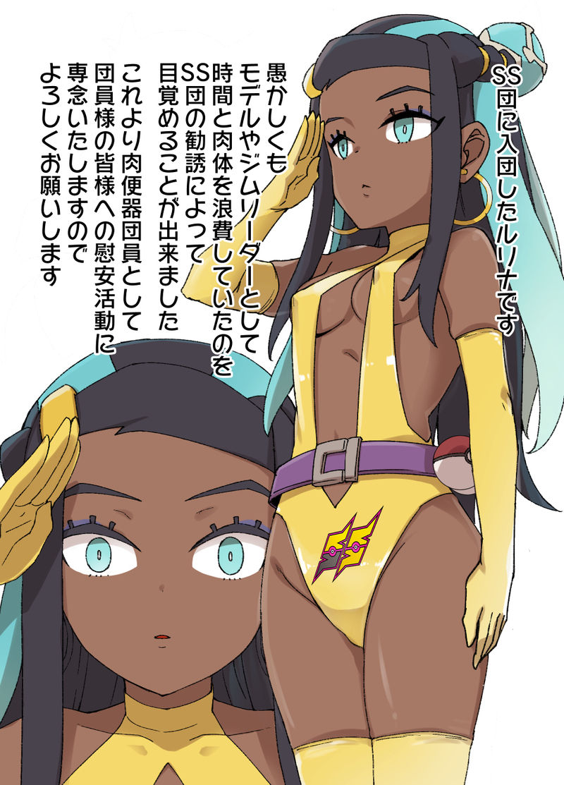 SS Group  Nessa page 5 full