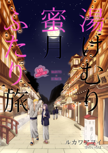 [Rukawaawoi/ sora no iroha)]5/ 3 Shinkan sanpuru [5 / 20 tsuiki ari]!(Naruto)sample cover