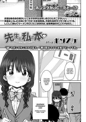 [Ponsuke] Sensei to Watashi no Hon | Our Book (COMIC LO 2022-04) [English] [Nishimaru] [Digital] cover