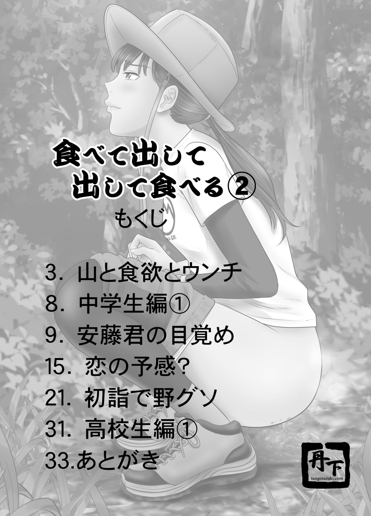 食べて出して 出して食べる2 page 2 full
