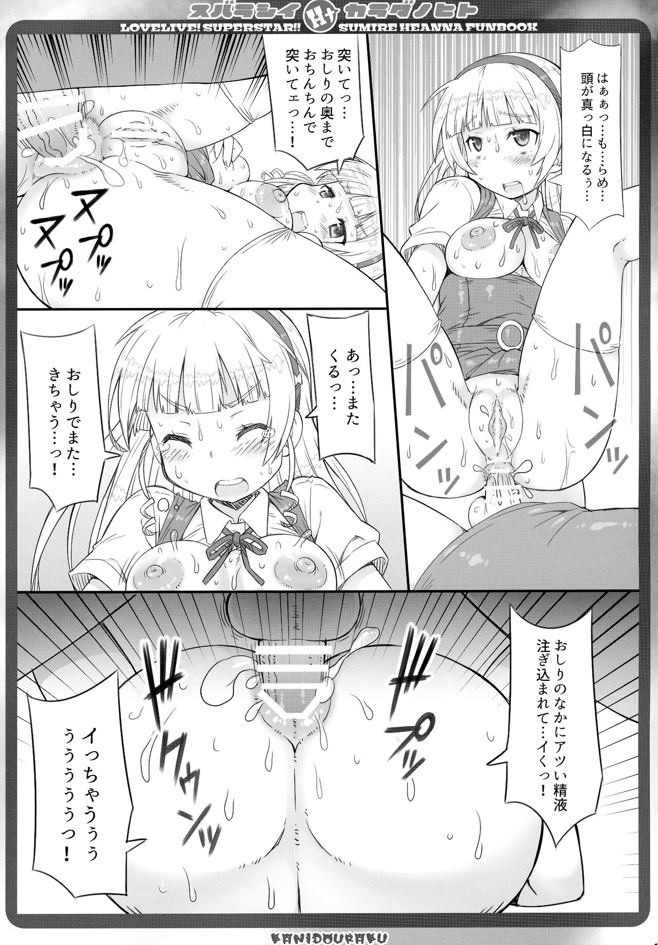 Subarashi H na Karada no Hito page 12 full