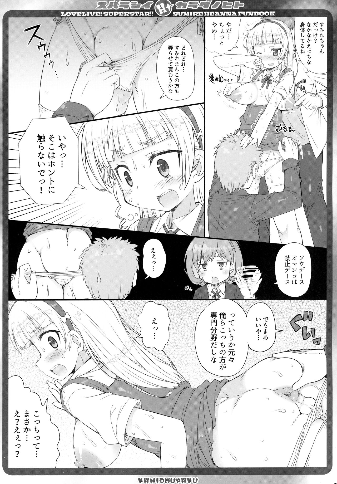 Subarashi H na Karada no Hito page 6 full