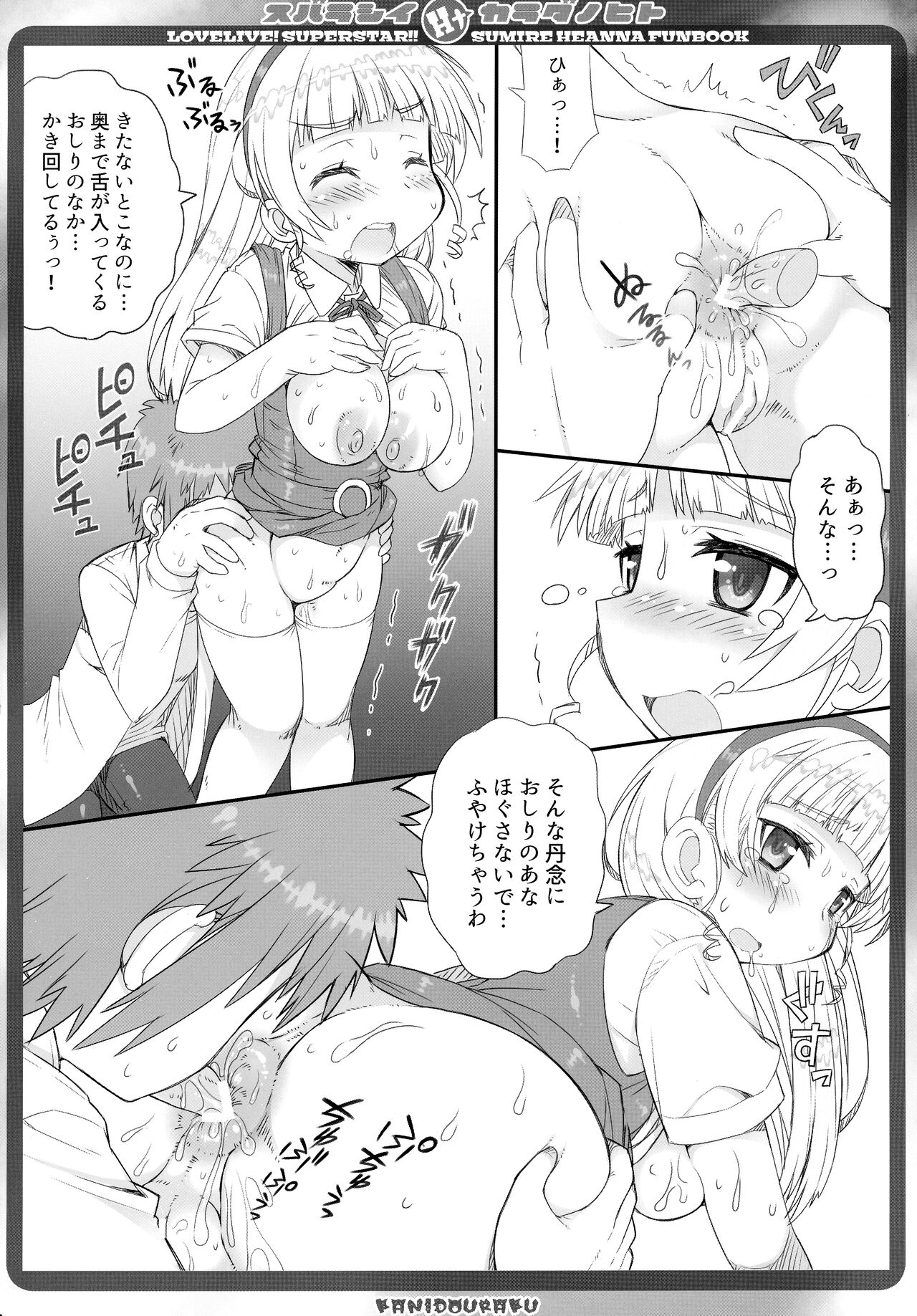 Subarashi H na Karada no Hito page 7 full