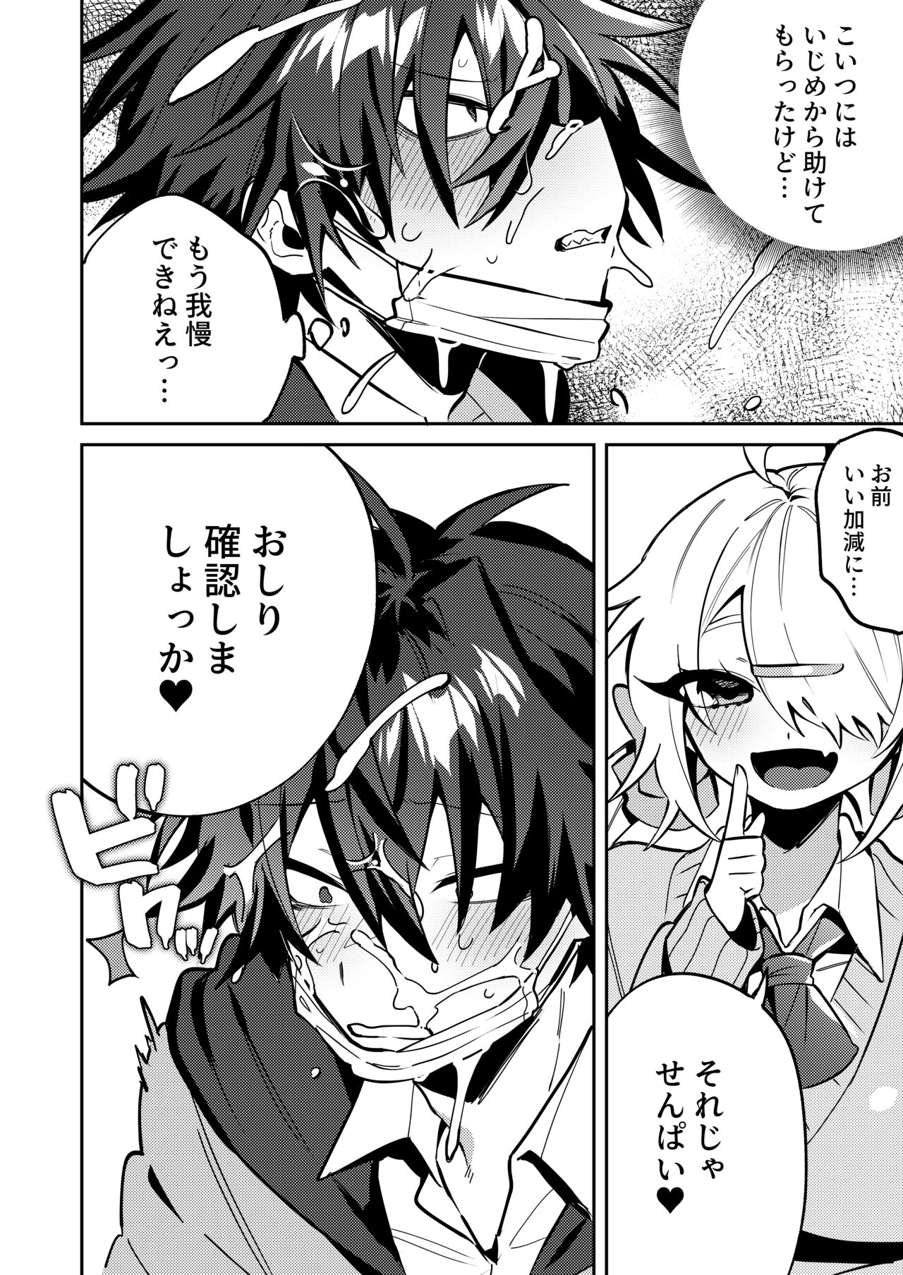 Iyo-senpai wa Masaki-chan no Omocha page 8 full