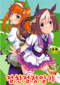 Nakayoshi Tanezuke Nikki | 절친절정일기