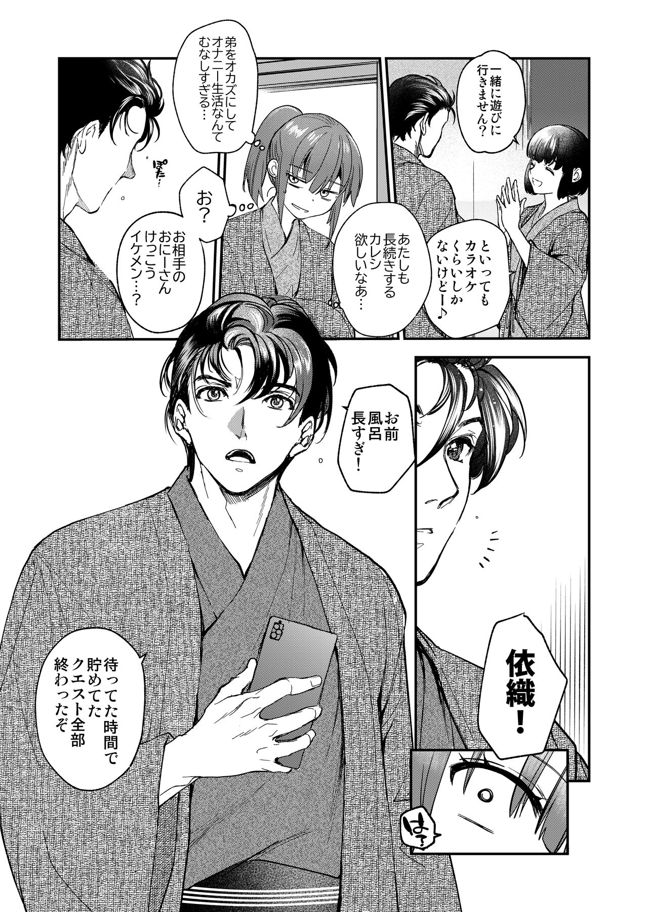 InCha Otouto ga YouCha Aneki o Netoru made 3 page 12 full