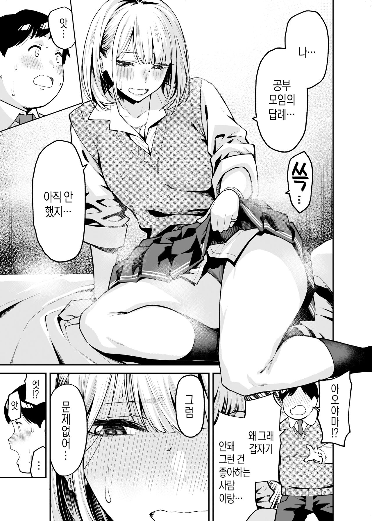 Gyaru wa Pocchari ni Koi wo suru│갸루는 통통한 남자에게 사랑을 한다 page 12 full