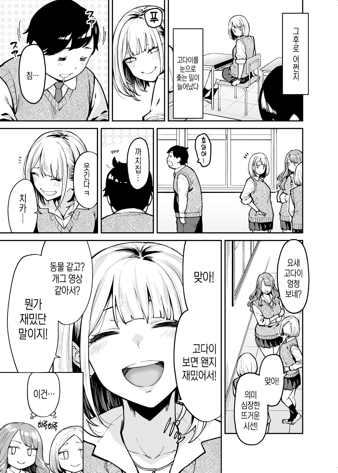 Gyaru wa Pocchari ni Koi wo suru│갸루는 통통한 남자에게 사랑을 한다 page 6 full