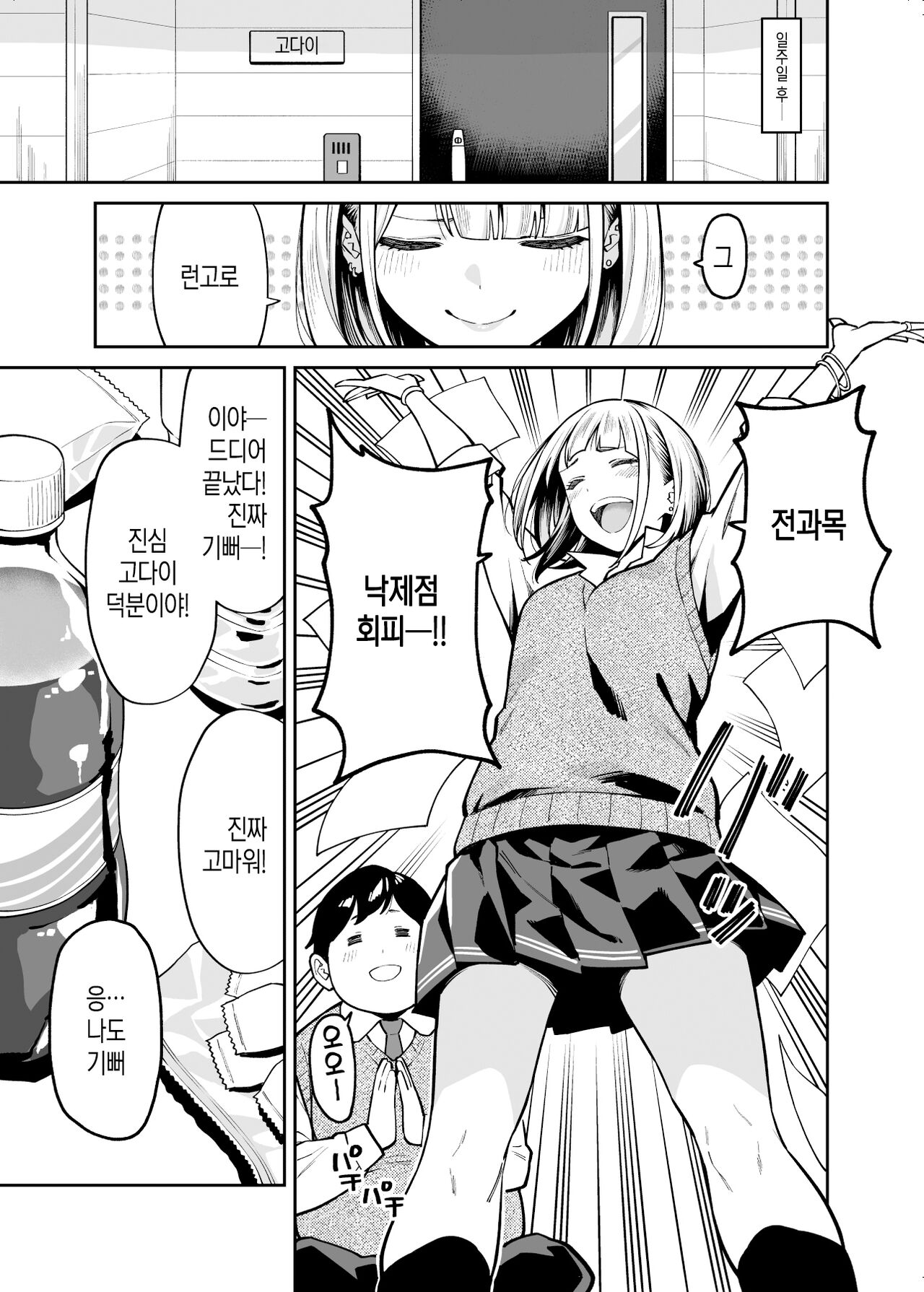 Gyaru wa Pocchari ni Koi wo suru│갸루는 통통한 남자에게 사랑을 한다 page 8 full