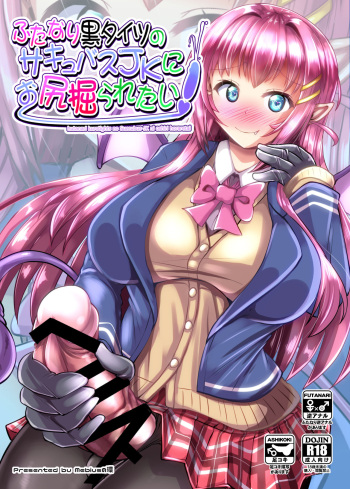 [Mebius no Wa (Nyx)] Futanari Kuro Tights no Succubus JK ni Oshiri Horaretai [Digital][English] cover