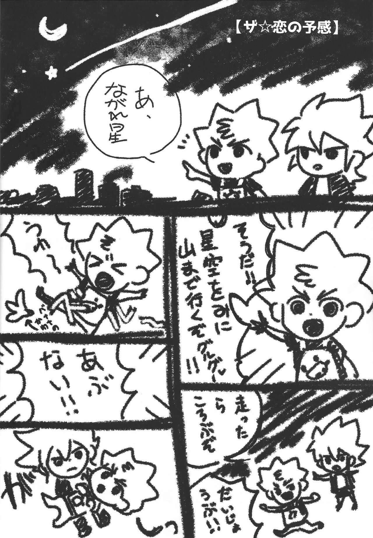 Yuga to Luke no oyako paro hon! page 11 full