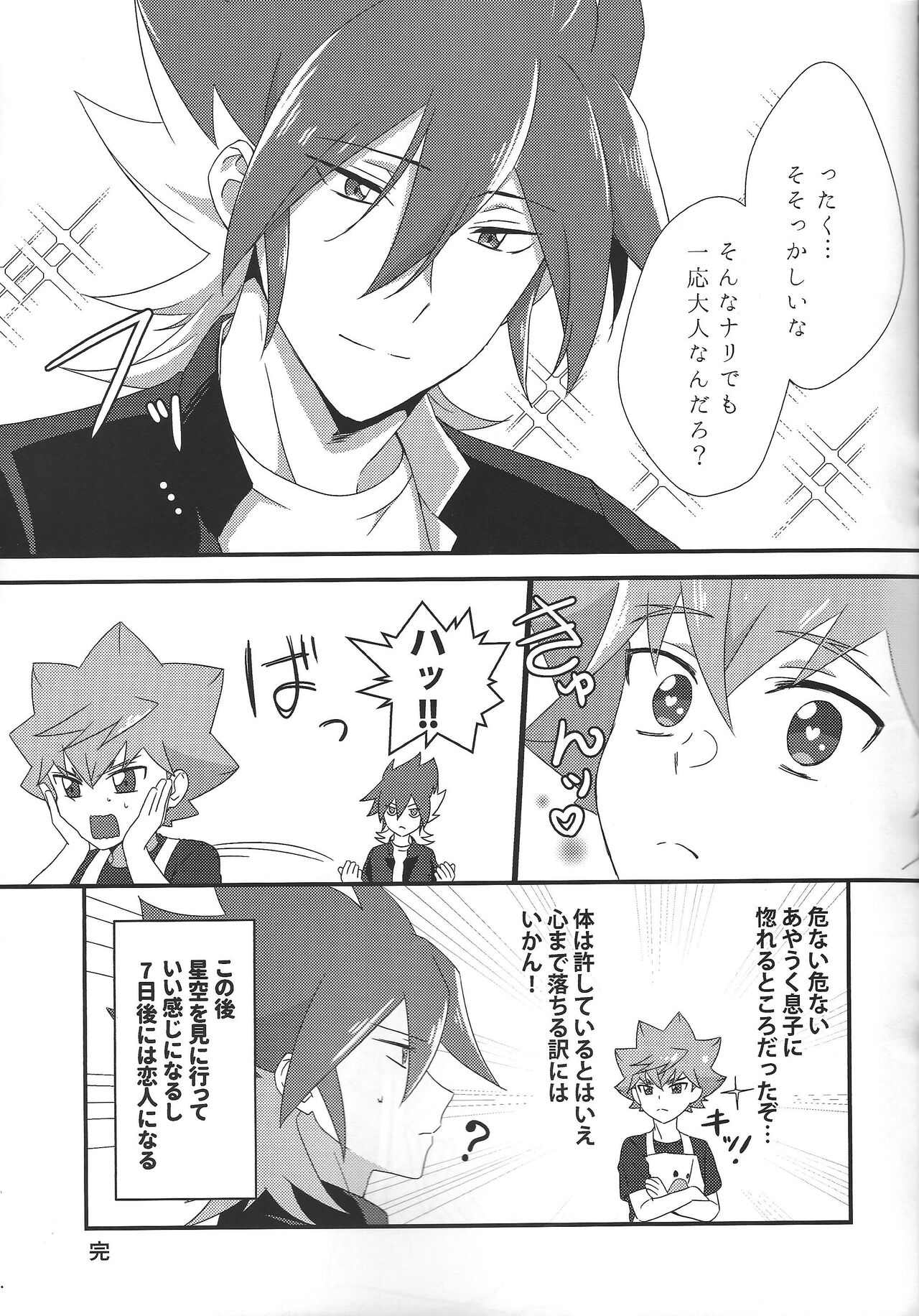 Yuga to Luke no oyako paro hon! page 12 full