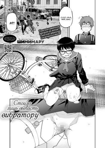 [Shimimaru] Rota wo Otoshita dake nanoni | Стоило лишь выпасть вибратору... (COMIC HOTMILK 2022-06) [Russian] [Digital] cover