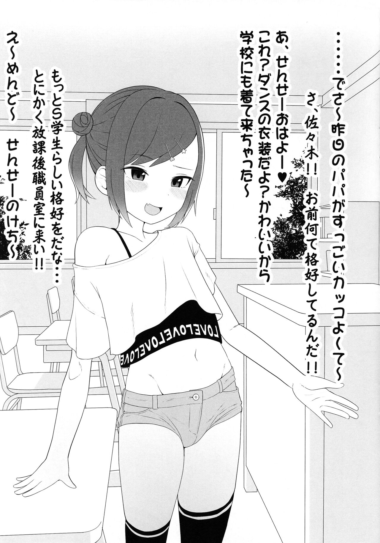 Ecchi na Kakkou no Onna no Ko ni Chotto Ecchi na koto sarechau Hon page 2 full