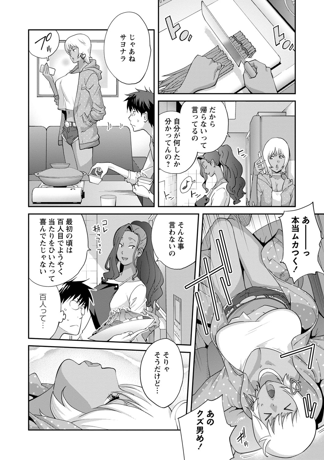 COMIC Masyo 2022-07 page 11 full